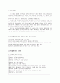 [언어지도] 동시 - 유아들에게 시를 접하게 하는 교육적 의의, 적절한 시의 선택, 시를 크게 읽어 주는 데 필요한 지침 내용, 시의 지ㅗ방법, 영어 문화권의 시  2페이지