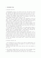 [언어지도] 환상동화의 본질(정의와 특성, 유아교육적 가치)과 환상동화의 역사(환상동화와 환상그림책의 발전) 및 환상동화의 유형  2페이지