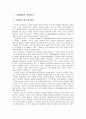 [언어지도] 그림책의 정의 및 특성, 그림책의 가치, 그림책의 구성요소(주제, 등장인물, 플롯, 문체, 배경) 2페이지