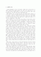 [언어지도] 그림책의 정의 및 특성, 그림책의 가치, 그림책의 구성요소(주제, 등장인물, 플롯, 문체, 배경) 4페이지