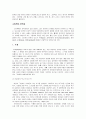 [언어지도] 그림책의 정의 및 특성, 그림책의 가치, 그림책의 구성요소(주제, 등장인물, 플롯, 문체, 배경) 6페이지