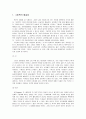[언어지도] 그림책의 예술성(선, 공간, 모양, 색)과 작가들의 그림 스타일 및 연령에 따른 그림책 선정(영아기, 유아기)  2페이지