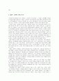 [언어지도] 그림책의 예술성(선, 공간, 모양, 색)과 작가들의 그림 스타일 및 연령에 따른 그림책 선정(영아기, 유아기)  6페이지
