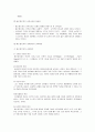  영유아 프로그램의 역사 및 철학 (고대-16세기 역사 및 사상가, 17-18세기의 배경, 대표적인 유아교육 사상가, 19세기의 역사 및 철학, 20세기의 역사 및 사상가)  9페이지