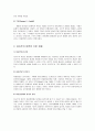 [영유아프로그램의 이론적 기초] 성숙주의 - 성숙주의 이론의 배경, 성숙주의 이론의 기본 전제, 성숙주의의 대표적인 학자 (게젤, 몬테소리, 성숙주의 영유아 보육·교육 프로그램)  3페이지