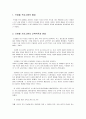 [영유아프로그램개발과평가] 프뢰벨 프로그램의 배경, 프뢰벨 프로그램의 교육목적과 방법, 프뢰벨 프로그램의 교육의 원리와 교육내용, 프뢰벨 프로그램의 준은물의 특성  2페이지