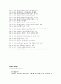 삼성물산의 인사제도, 채용정보, 복리후생, 연봉자료 정리 3페이지