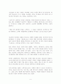 무조건 팔아라 - 광고로 세상을 바꾼 천재 데이비디 오길비 [독후감 감상문 서평] 케네스 로먼(Kenneth Roman)!!!! 4페이지