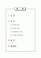 D형) 조세(租稅)와 정부지출에 관해 논하시오 (정부와 조세지출에 관하여) 2페이지