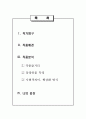 [감상문, 작품분석] 소설 『장마』  _ 윤흥길 저 2페이지