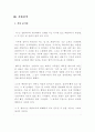 [감상문, 작품분석] 소설 『장마』  _ 윤흥길 저 4페이지