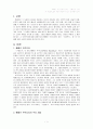 [한국방송통신대학교 취미와 예술] 삐에르 부르디외(Pierre Bourdieu)의 저서 「구별짓기」 상권 1부 취향에 대한 사회적 비판의 요약 및 비판적 분석 2페이지