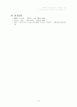[한국방송통신대학교 취미와 예술] 삐에르 부르디외(Pierre Bourdieu)의 저서 「구별짓기」 상권 1부 취향에 대한 사회적 비판의 요약 및 비판적 분석 7페이지