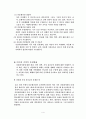다문화 가족 지원법 (다문화가족복지, 입법배경, 실태조사, 문제점, 자녀교육문제, 사례소개) 요약정리 4페이지