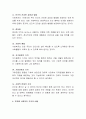 사회복지의 전문적 가치에 대해 토론. 3페이지