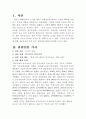 2013년 2학기 인간과사회 중간시험과제물 A형 (2013.9.1~ 9.30 신문기사) “줄줄 새는 화물차 유가보조금…매년 급증” 2페이지