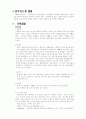 [사례 연구] 성인간호학- 당뇨환자 case study 6페이지