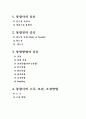  봉합사 및 봉합침의 종류 및 사용방법 - 간호실습 (성인간호학, 수술실)  1페이지
