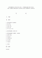  단일사례설계로 실시된 연구를 찾아 그 수행과정(문제의 확인-변수의 선정-측정대상-개입목표설정-조사설계-조사실시-개입평가)을 작성하시오  1페이지