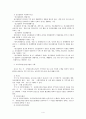  정신보건법(개요, 정신보건시설, 정신보건사업, 정신질환자 권익보호) 요약정리 4페이지