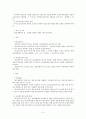  정신보건법(개요, 정신보건시설, 정신보건사업, 정신질환자 권익보호) 요약정리 5페이지