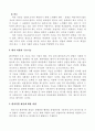  간호학 특론- 파슨즈(파슨스)의 환자역할 3페이지