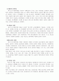  간호학 특론- 파슨즈(파슨스)의 환자역할 4페이지