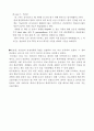  간호학 특론- 파슨즈(파슨스)의 환자역할 6페이지