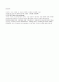  간호학 특론- 파슨즈(파슨스)의 환자역할 8페이지