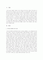 유아교육기관에서 하루 일과 중에 아동의 생활을 지도할 수 있는 방법에는 어떤 것들이 있는지 설명 2페이지