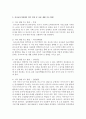 유아교육기관에서 하루 일과 중에 아동의 생활을 지도할 수 있는 방법에는 어떤 것들이 있는지 설명 3페이지