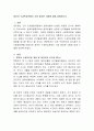 영유아 수과학교육에서 가장 중요한 사항에 대해 설명. 2페이지