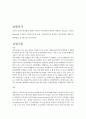  화학공학실험 다단식연속증류 3페이지