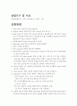  화학공학실험 액상유동화 7페이지
