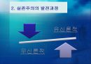 실존주의, 포스트 모더니즘  8페이지