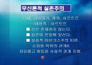 실존주의, 포스트 모더니즘  10페이지