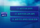 실존주의, 포스트 모더니즘  17페이지