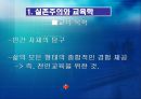 실존주의, 포스트 모더니즘  18페이지