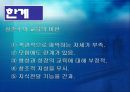 실존주의, 포스트 모더니즘  24페이지