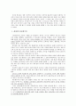  다문화 교육 2페이지