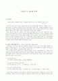언어와 성 (무의식 속 의식적 폭력) 2페이지