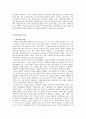 중국사 양무운동 2페이지