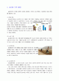 농어촌 가족문제 및 대책강구  5페이지