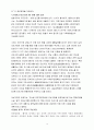 농어촌 가족문제 및 대책강구  12페이지