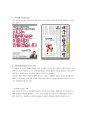 문화상품의 성공적인 마케팅 사례 [이문세독창회 ‘the OPERA]  4페이지