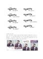 문화상품의 성공적인 마케팅 사례 [이문세독창회 ‘the OPERA]  5페이지