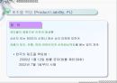 생산물 배상 책임 보험 [PRODUCT LIABLITY]  7페이지