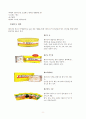  레모나 광고 마케팅분석및 레모아 광고기획안 제안 3페이지