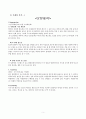  레모나 광고 마케팅분석및 레모아 광고기획안 제안 6페이지