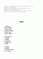  레모나 광고 마케팅분석및 레모아 광고기획안 제안 17페이지